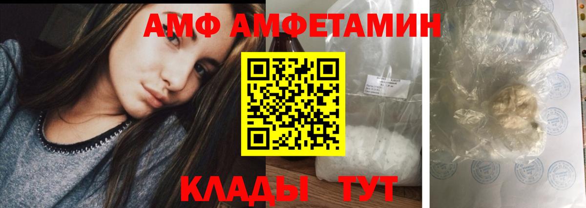 АМФ Premium  Вход с VPN  АМФЕТАМИН  Кузнецк 