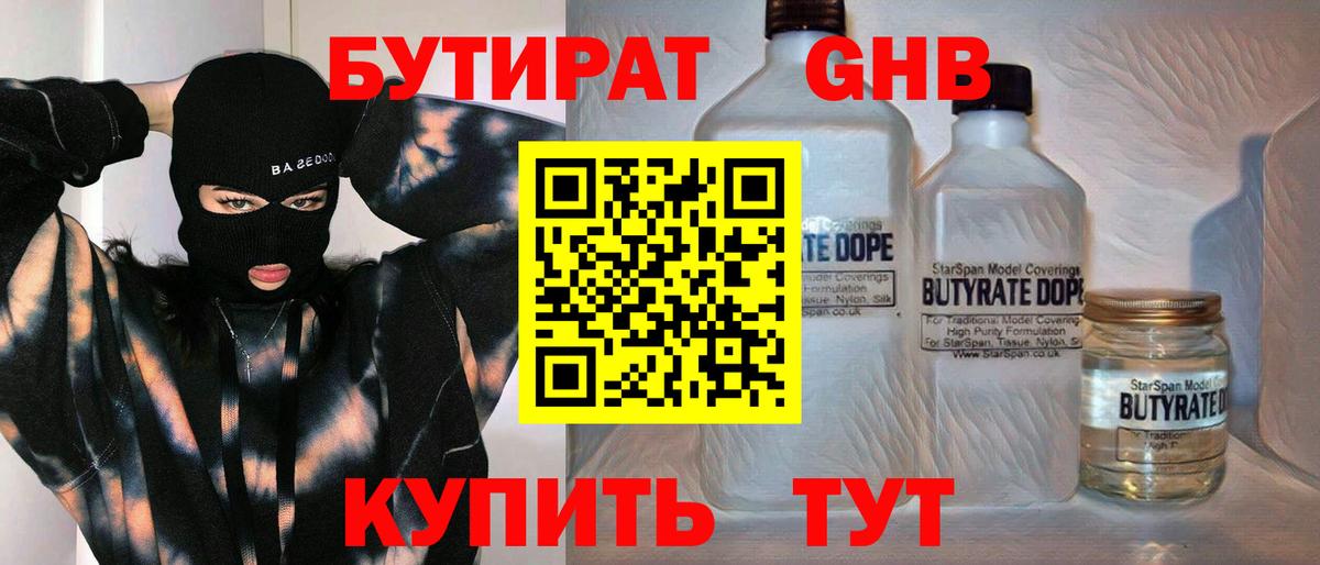 БУТИРАТ BDO  Бутират  Кузнецк  Вход с VPN 