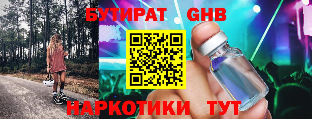 БУТИРАТ бутик Кузнецк