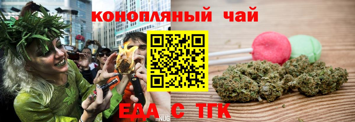 Печенье с ТГК конопля Кузнецк