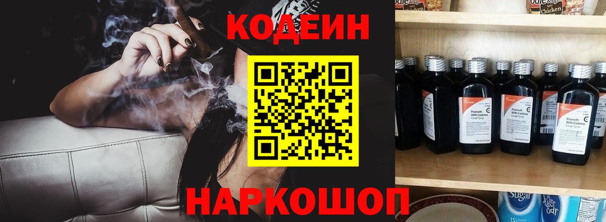 Кузнецк  Codein напиток Lean (лин)  Вход с VPN 