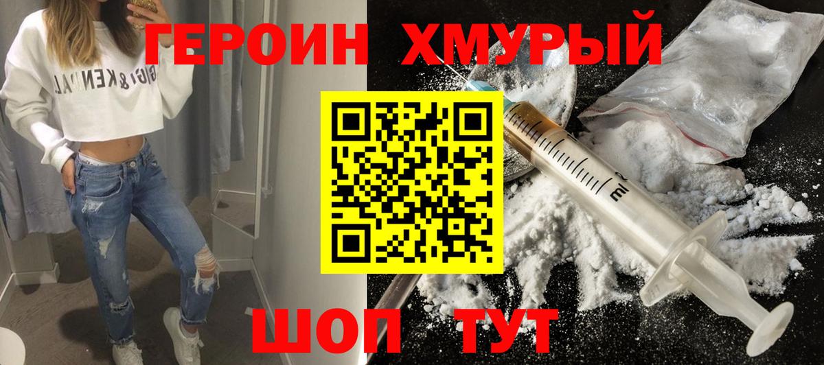 ГЕРОИН гречка Кузнецк