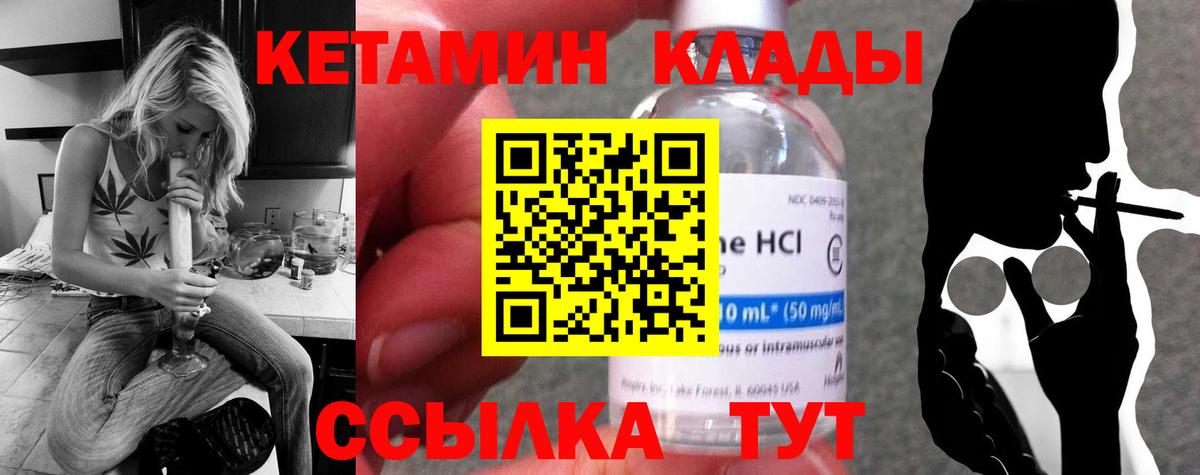 КЕТАМИН VHQ  Вход с VPN  Кетамин VHQ  Кузнецк 