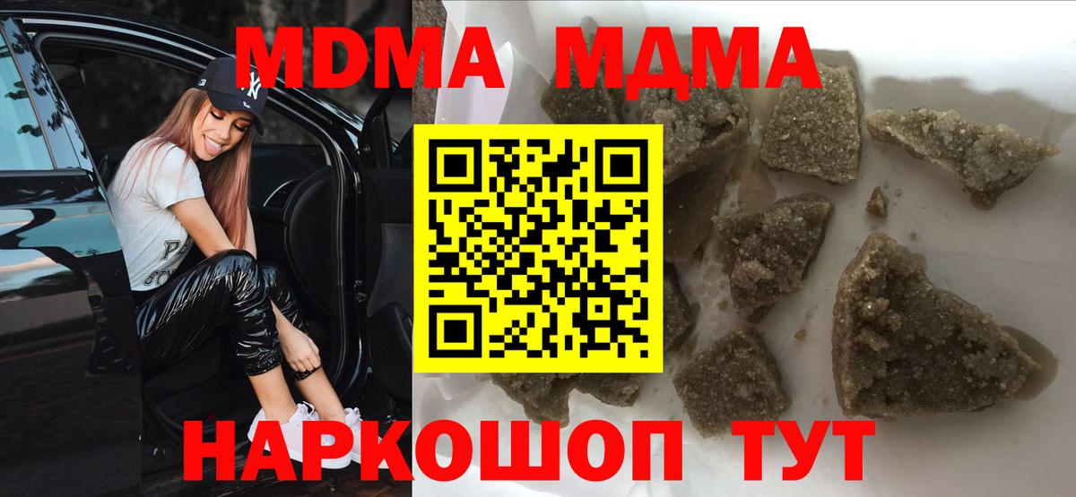 Кузнецк  MDMA кристаллы  MDMA crystal  MDMA  Вход с VPN 