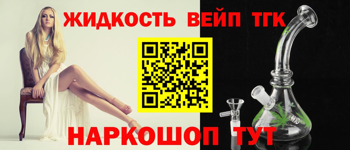 Кузнецк  Дистиллят ТГК вейп с тгк  Вход с VPN  Дистиллят ТГК THC oil 