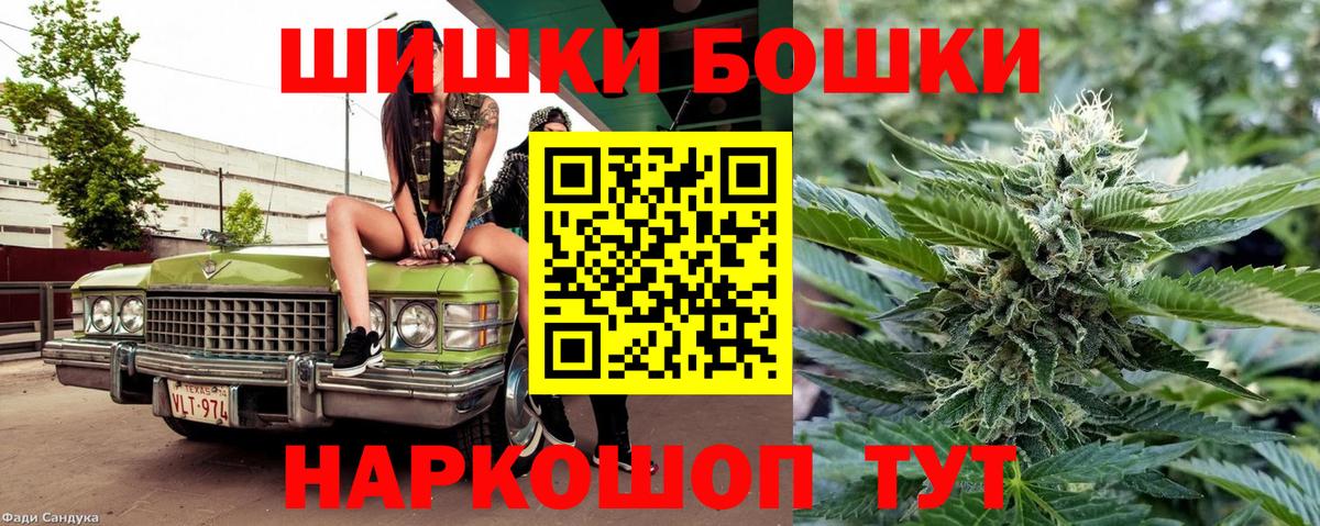 Бошки Шишки семена  Канабис конопля  Кузнецк  Вход с VPN 